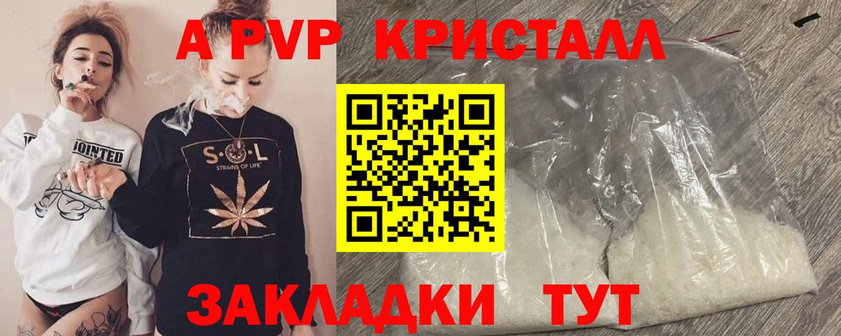 купить наркоту  A-PVP Соль  Alpha-PVP VHQ  Вход с VPN  Советск  Alpha-PVP мука  Alpha-PVP 