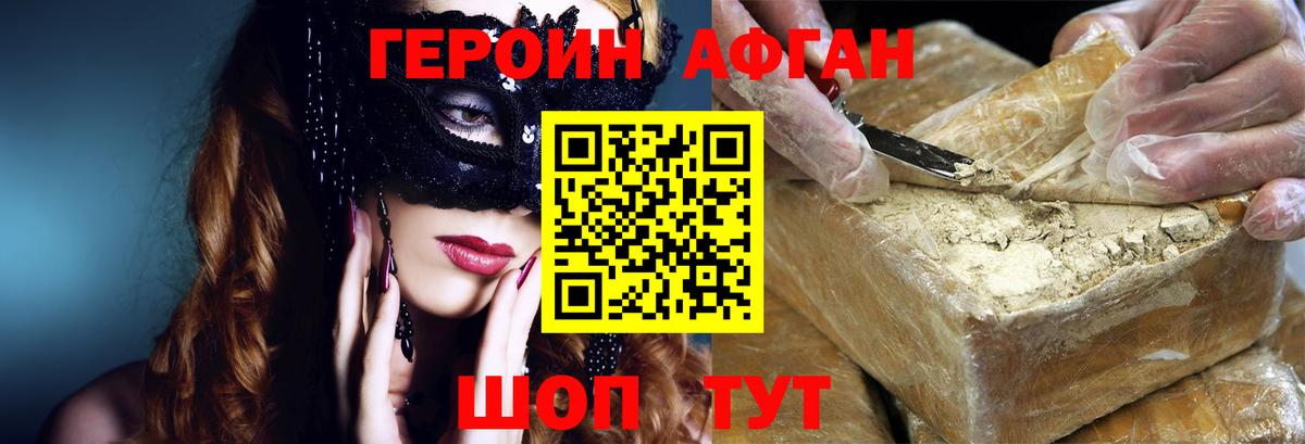 ГЕРОИН герыч Советск