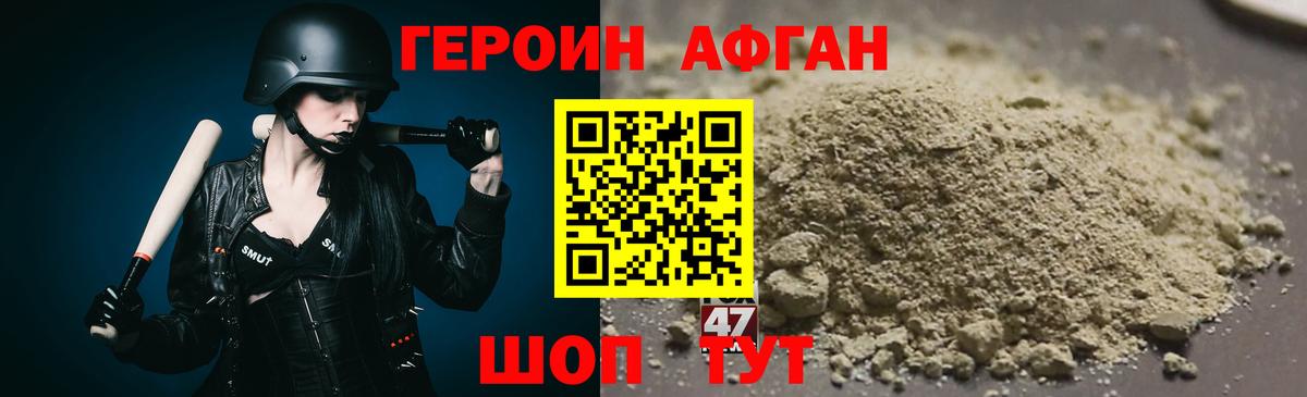 Советск  Героин афганец  Героин  Вход с VPN 
