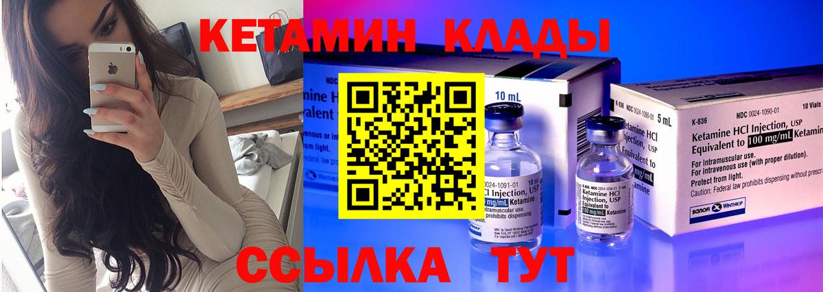 Кетамин ketamine  Кетамин ketamine  Вход с VPN  Советск 