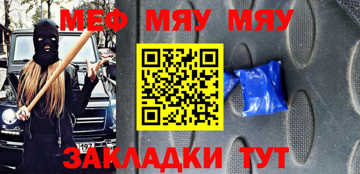 Мефедрон кристаллы Советск