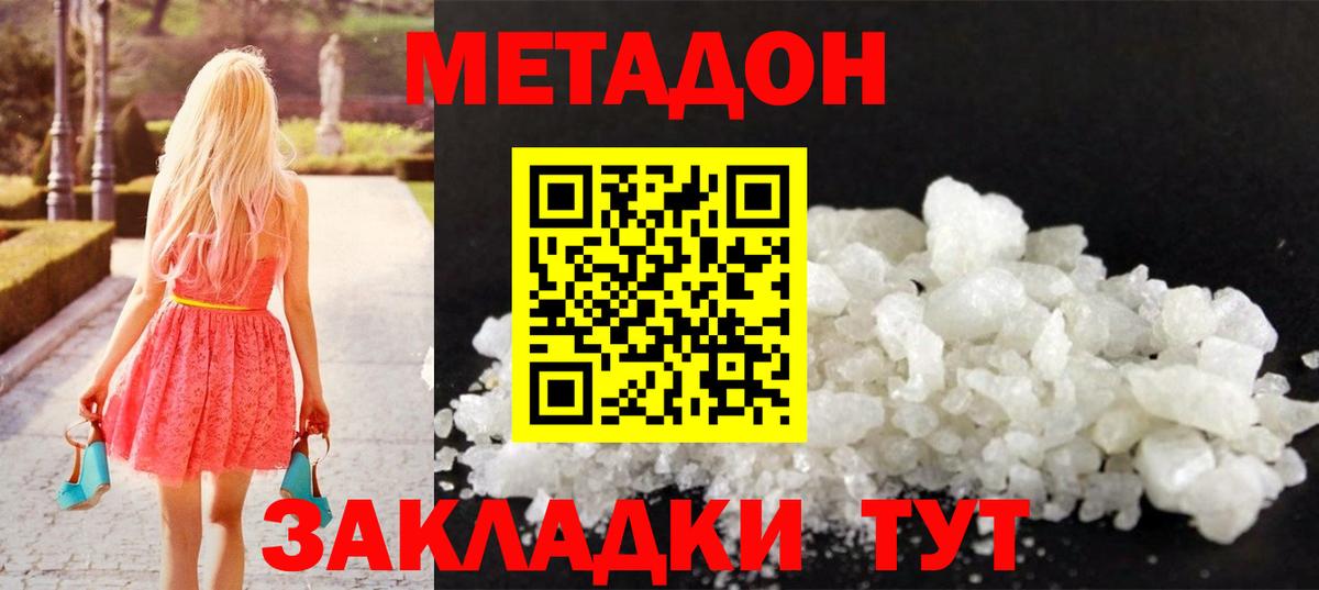 Метадон VHQ Советск