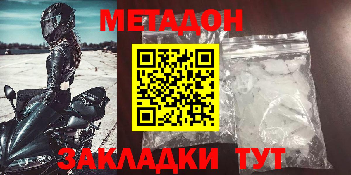МЕТАДОН белоснежный  Вход с VPN  МЕТАДОН мёд  Советск 