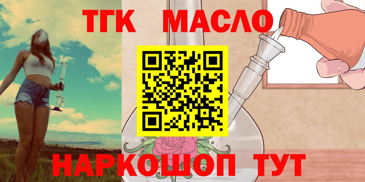 Дистиллят ТГК Wax  Дистиллят ТГК THC oil  Советск  ОМГ ОМГ как войти  Вход с VPN 